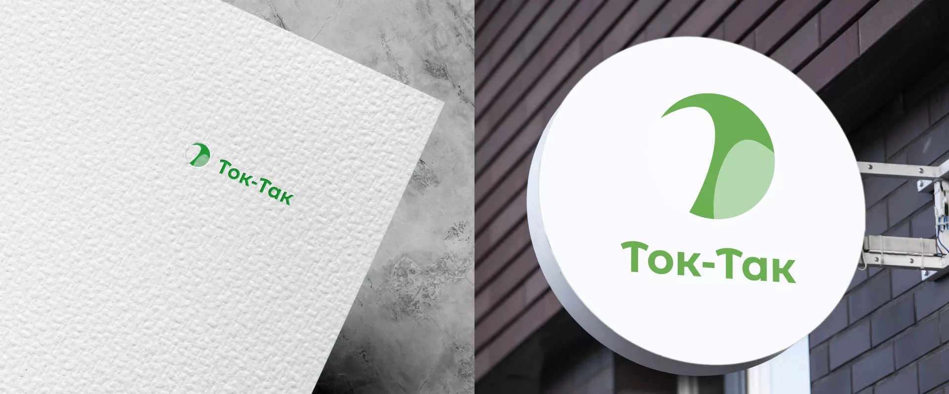 Разработка логотипа аутсорсинговой компании «Ток-Так» в Горно-Алтайске