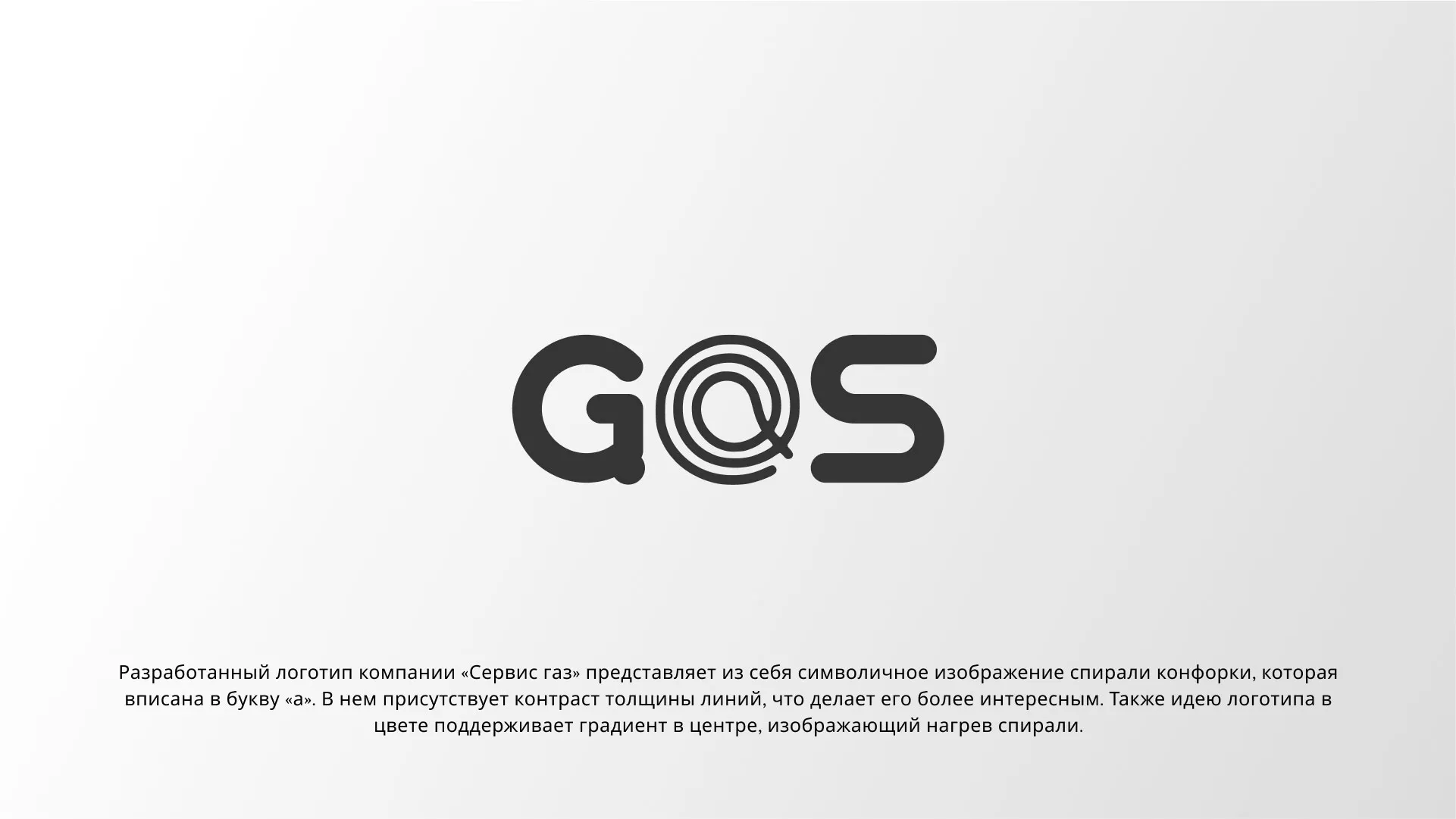 Создание логотипа компании «Сервис газ» в Горно-Алтайске