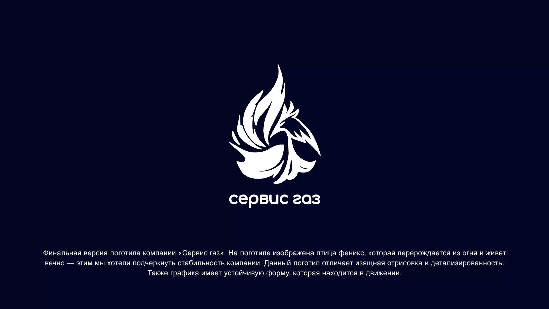 Создание логотипа «Сервис газ» в Горно-Алтайске