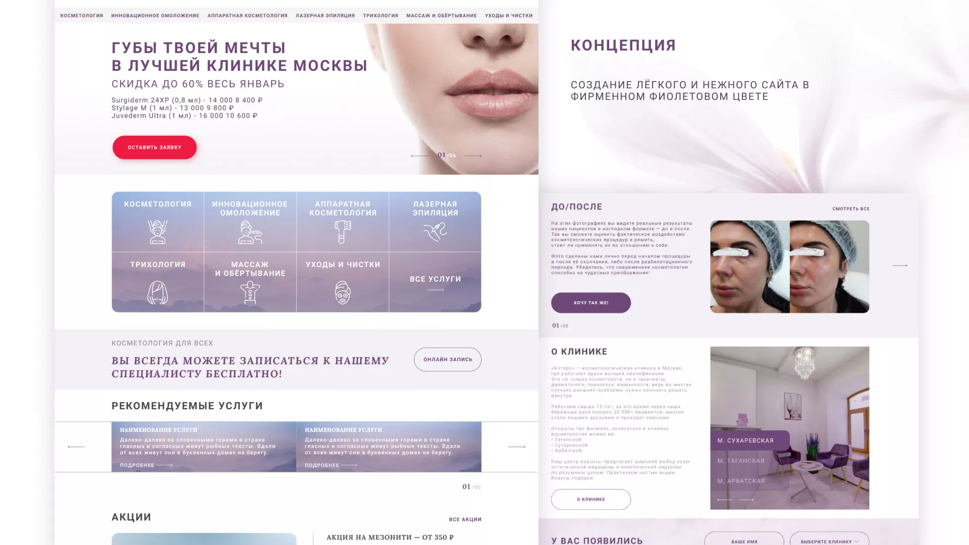 Создание сайта сети клиник эстетической косметологии «Алтеро» в Горно-Алтайске