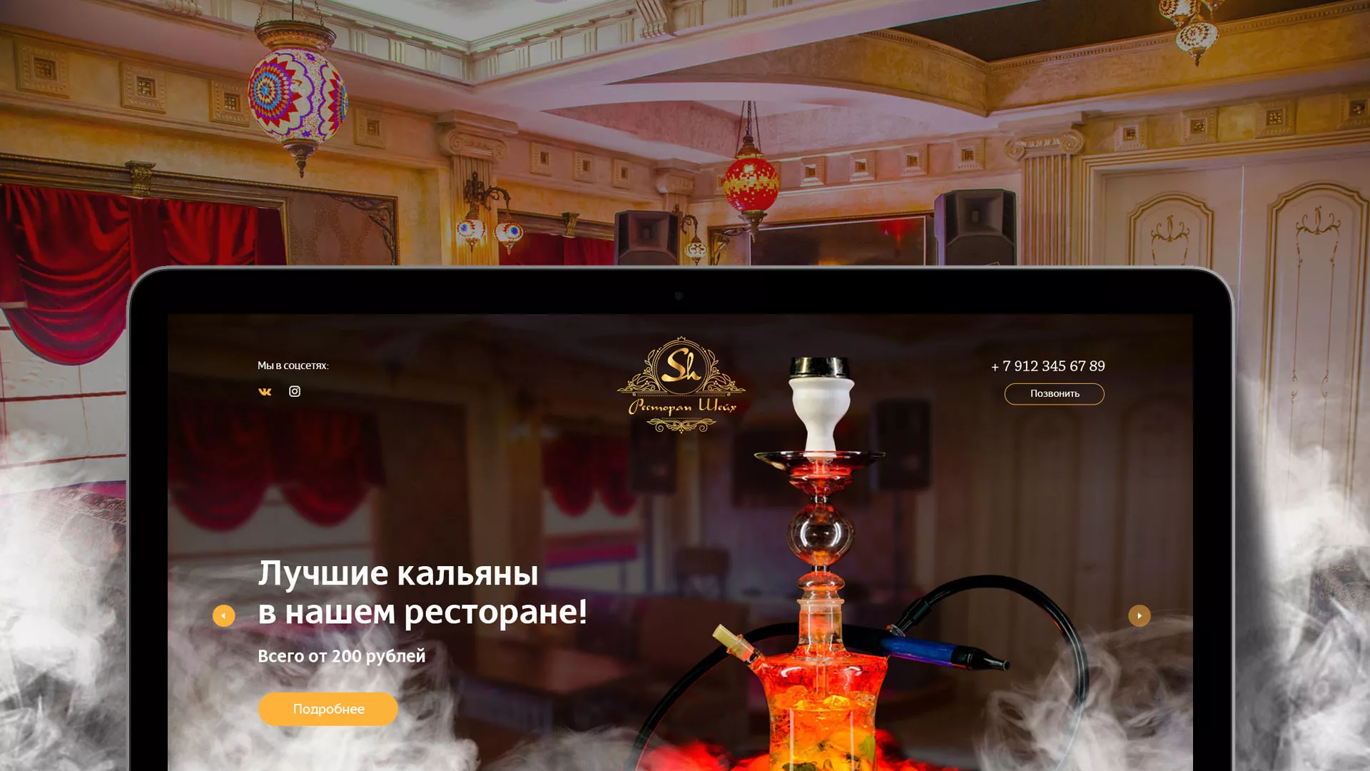 Разработка сайта для ресторана «Шейх» в Горно-Алтайске
