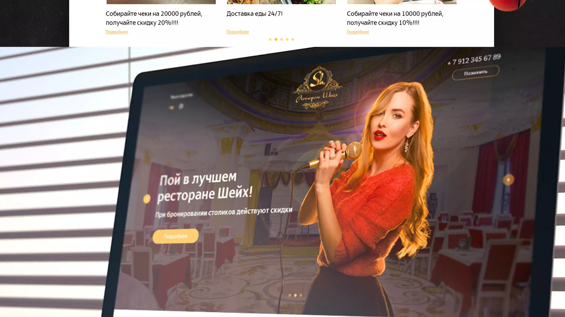 Разработка сайта для ресторана «Шейх» в Горно-Алтайске