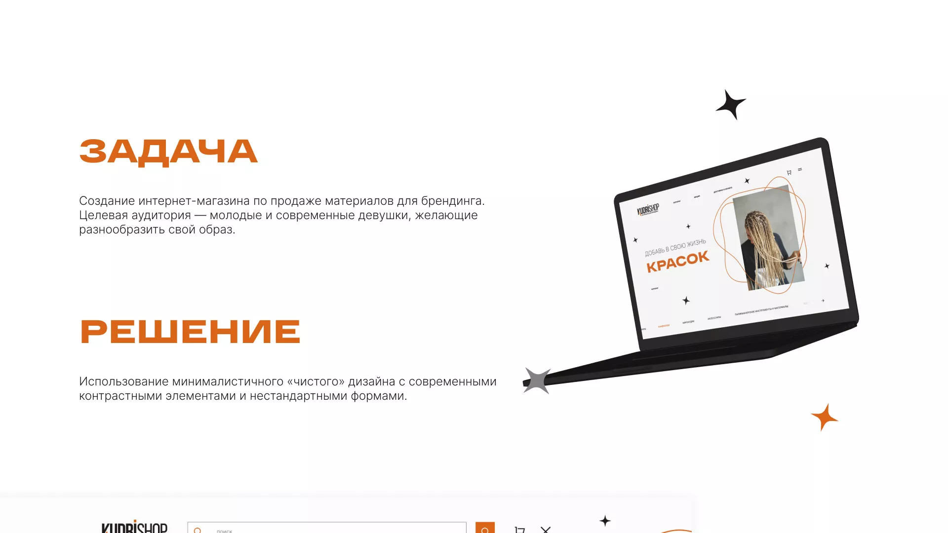 Создание интернет-магазина «КудриШоп» в Горно-Алтайске