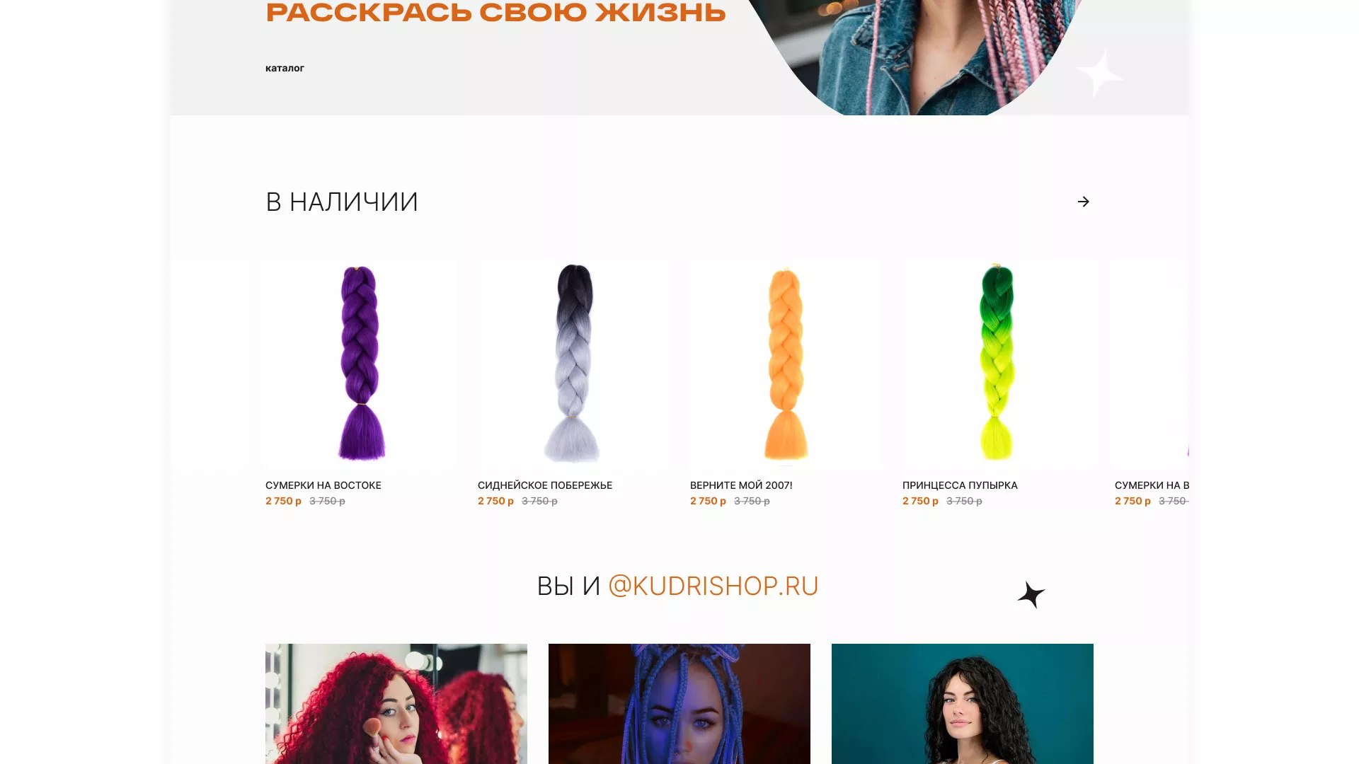 Создание интернет-магазина «КудриШоп» в Горно-Алтайске