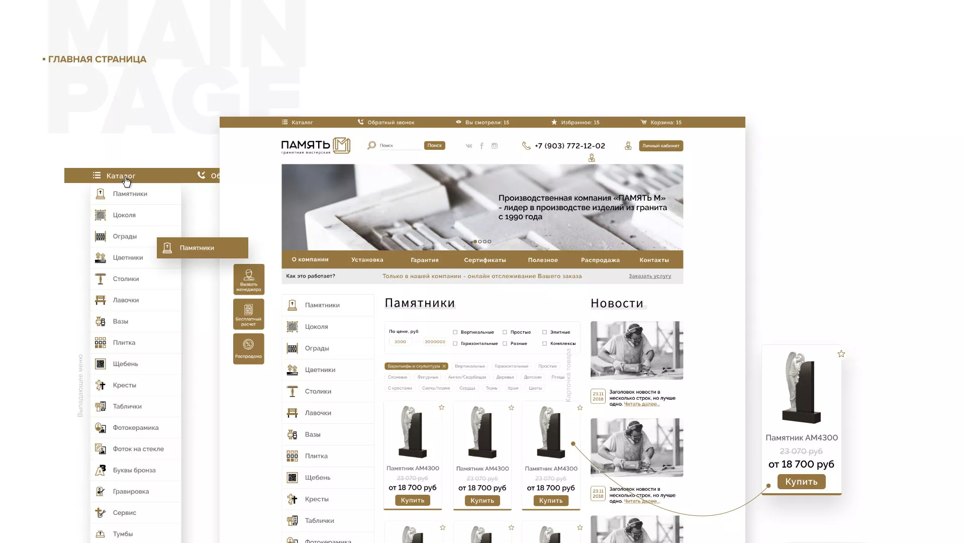 Разработка логотипа и сайта компании «Память-М» в Горно-Алтайске