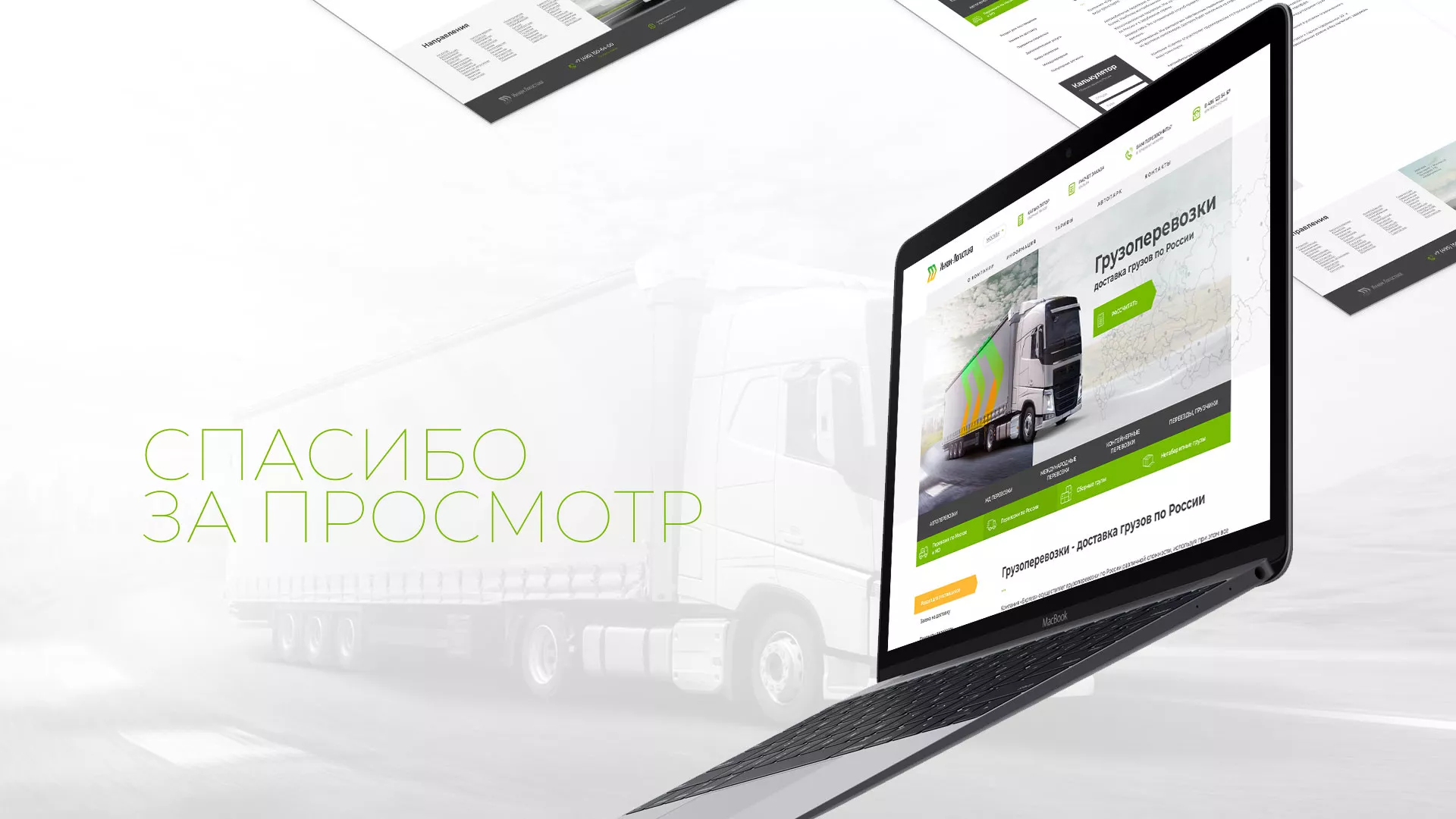Разработка логотипа и сайта компании «Инком-Логистика» в Горно-Алтайске