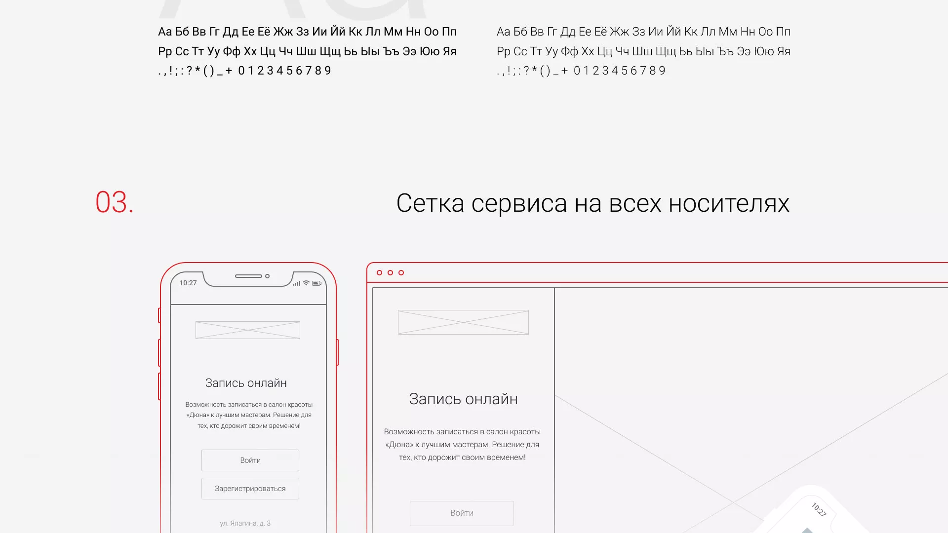 Разработка сервиса онлайн-записи для сети салонов красоты «ДЮНА» в Горно-Алтайске