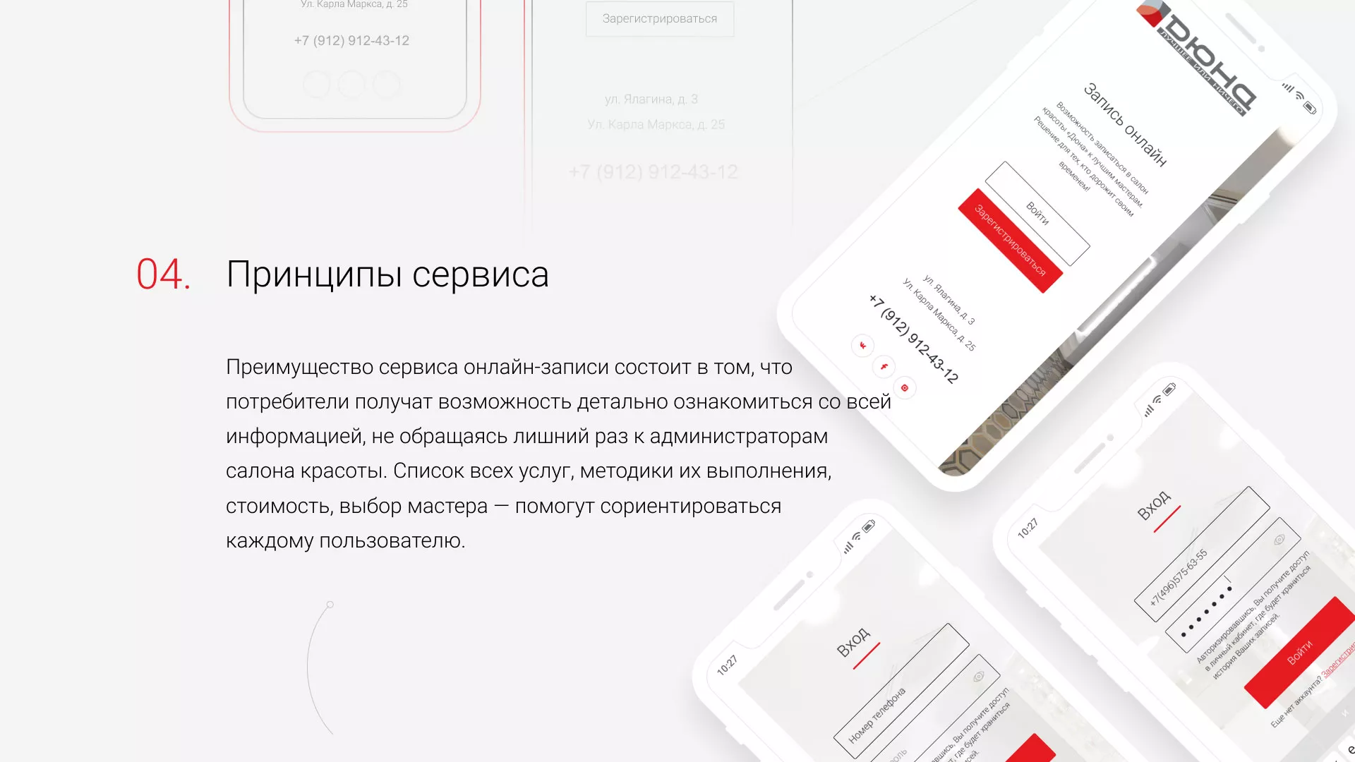 Разработка сервиса онлайн-записи для сети салонов красоты «ДЮНА» в Горно-Алтайске