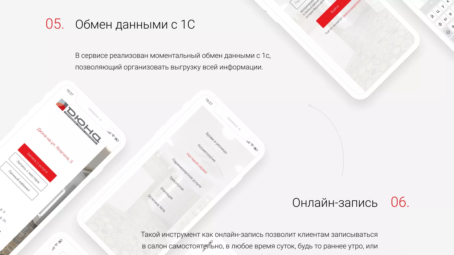 Разработка сервиса онлайн-записи для сети салонов красоты «ДЮНА» в Горно-Алтайске