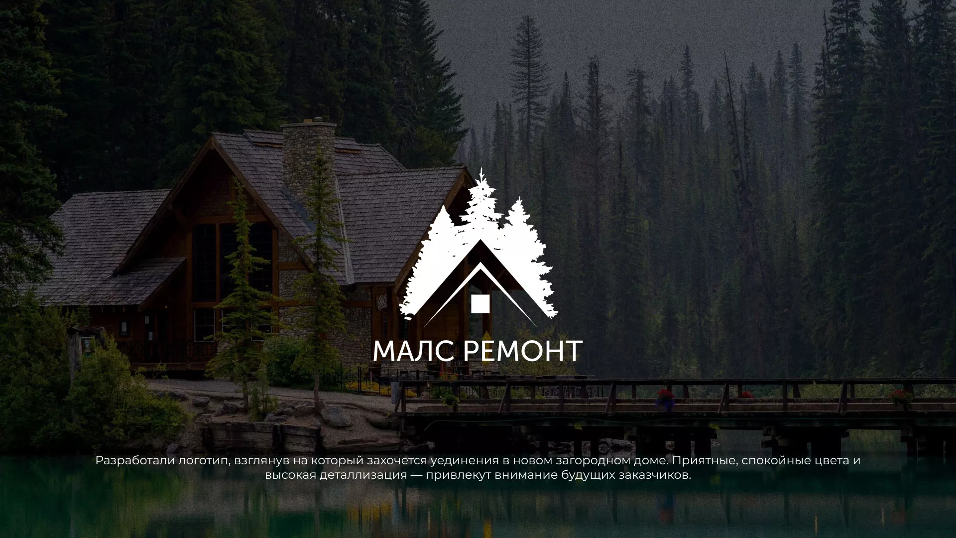 Разработка логотипа для компании «МАЛС РЕМОНТ» в Горно-Алтайске