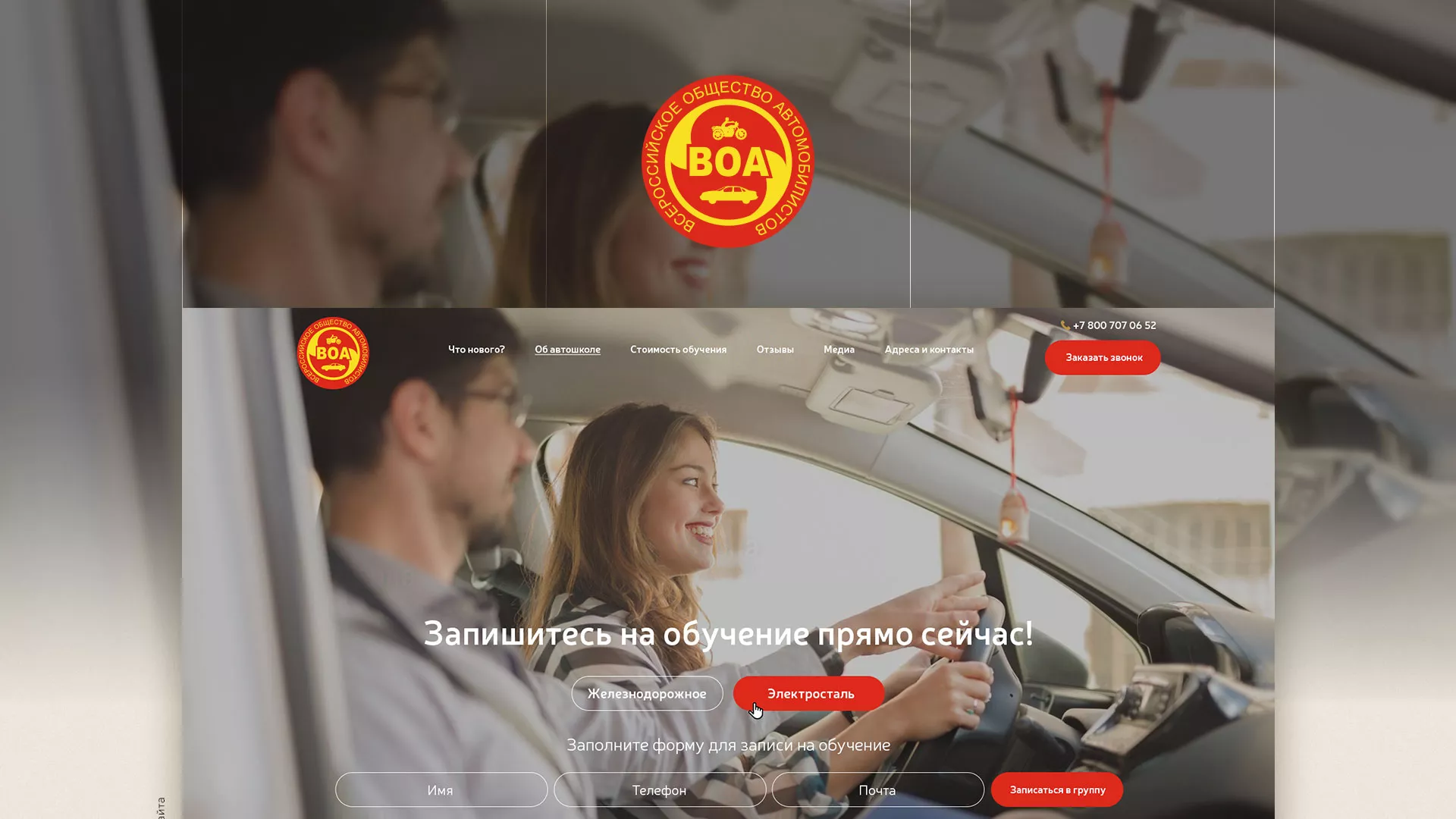 Разработка сайта для автошколы ВОА в Горно-Алтайске