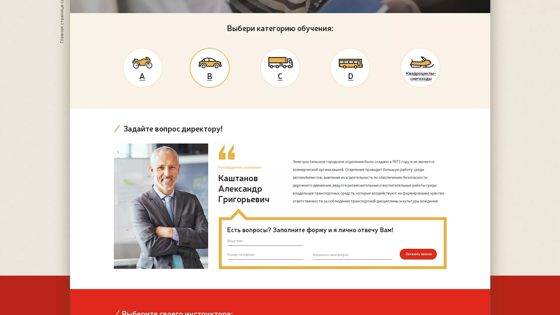 Разработка сайта для автошколы ВОА в Горно-Алтайске
