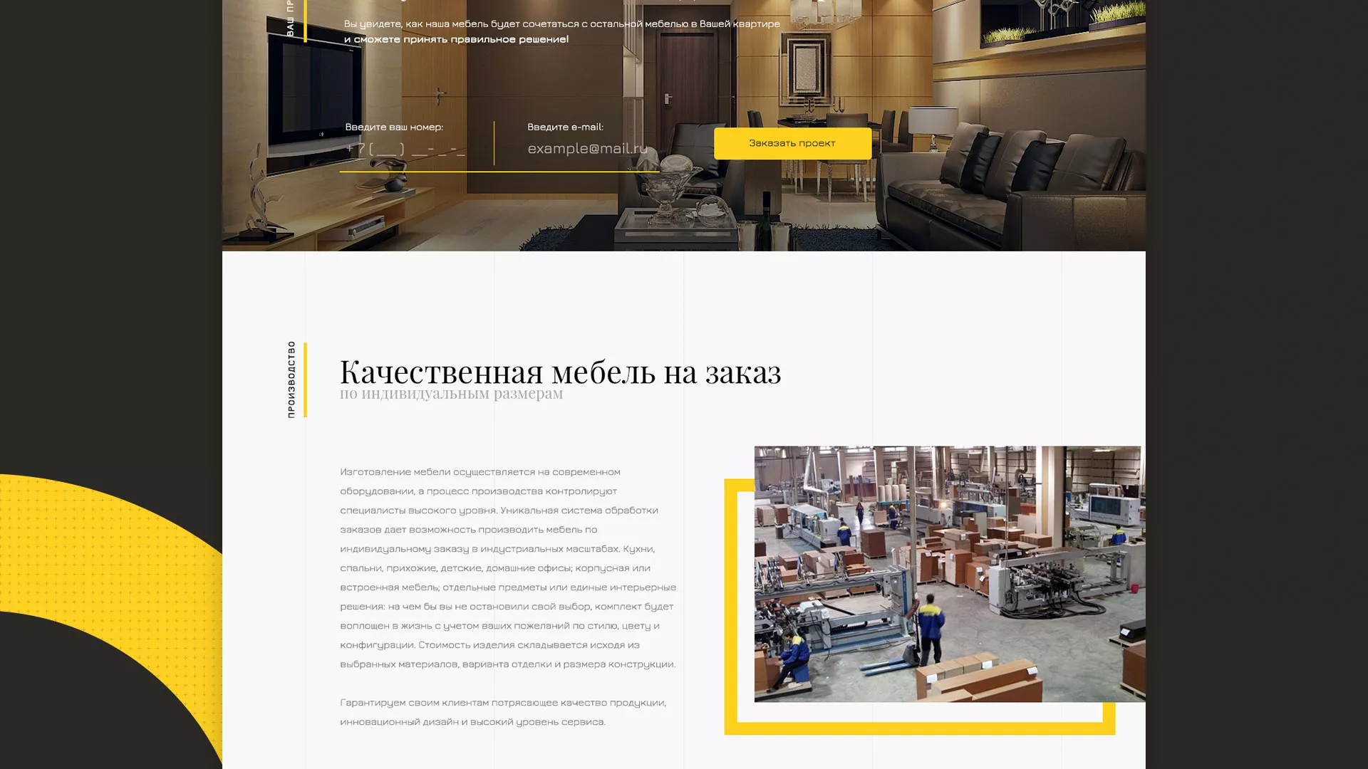 Разработка сайта для производства мебели «Про мебель» в Горно-Алтайске