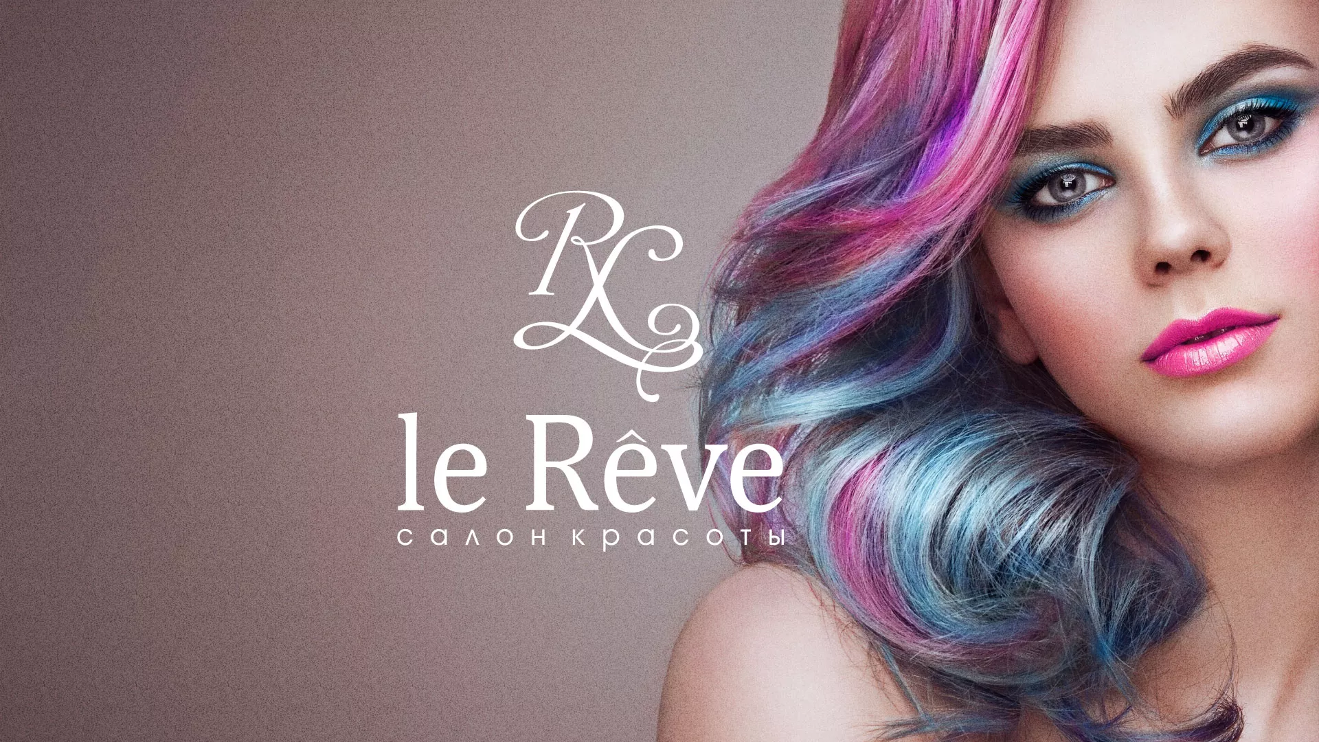 Создание сайта для салона красоты «Le Reve» в Горно-Алтайске