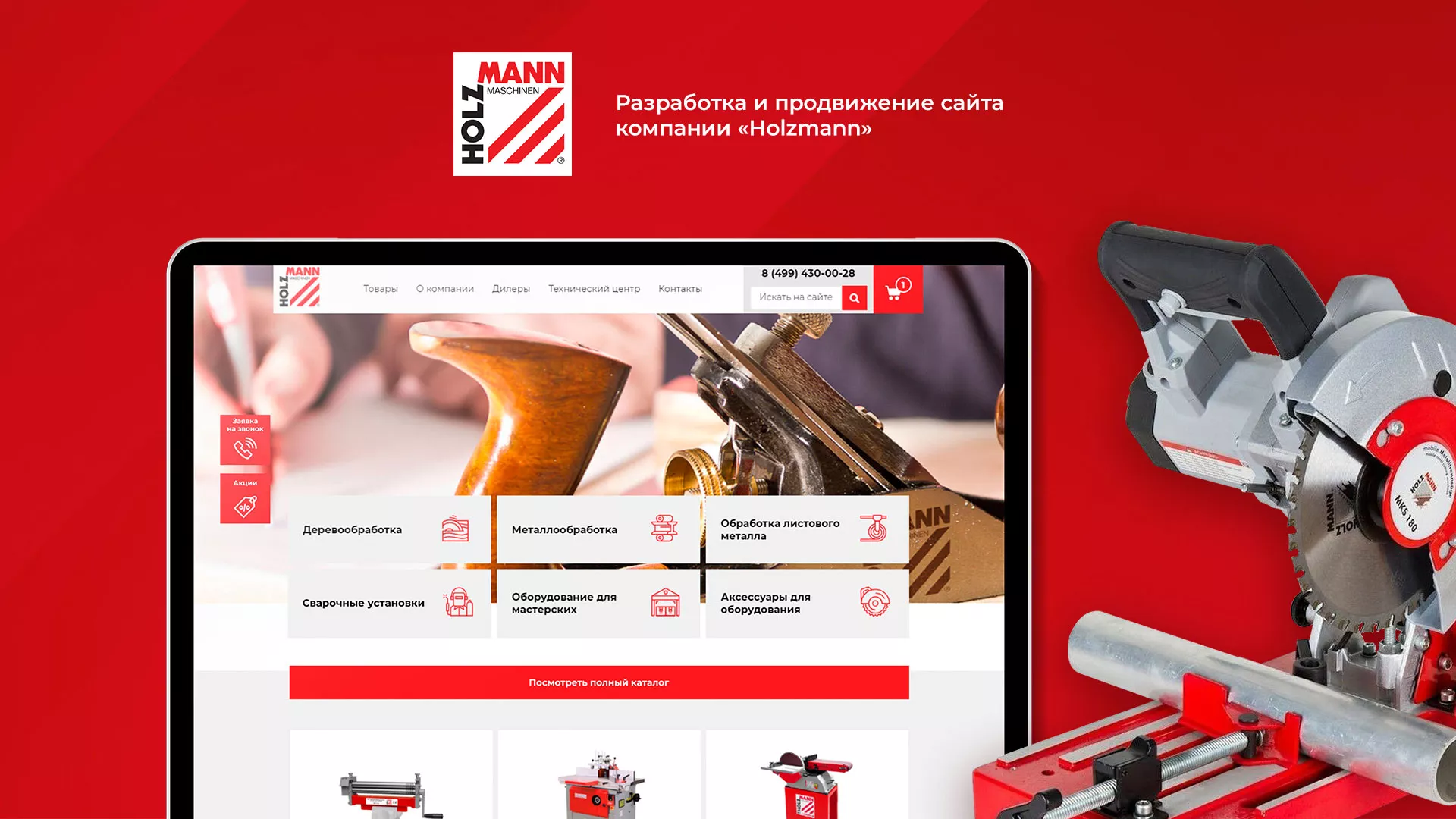 Создание сайта компании «HOLZMANN Maschinen GmbH» в Горно-Алтайске