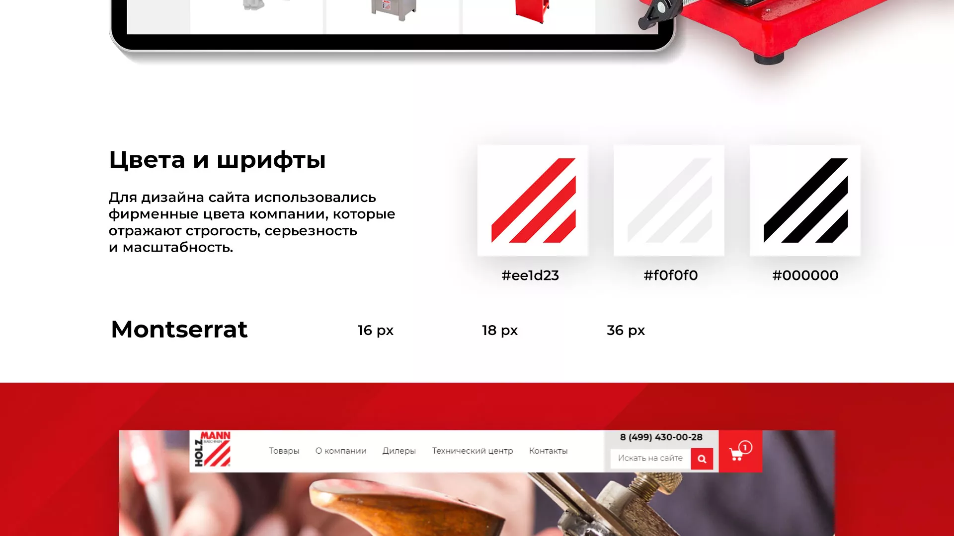Создание сайта компании «HOLZMANN Maschinen GmbH» в Горно-Алтайске