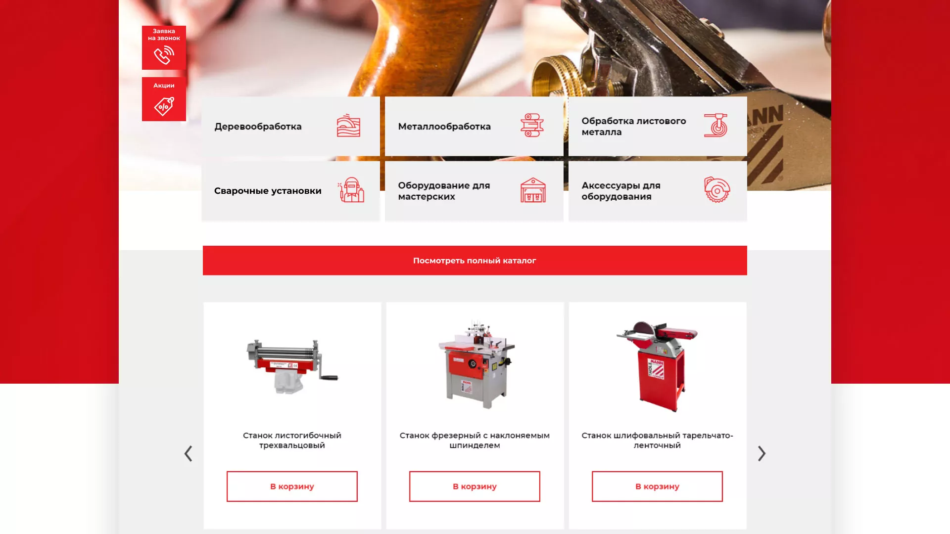 Создание сайта компании «HOLZMANN Maschinen GmbH» в Горно-Алтайске