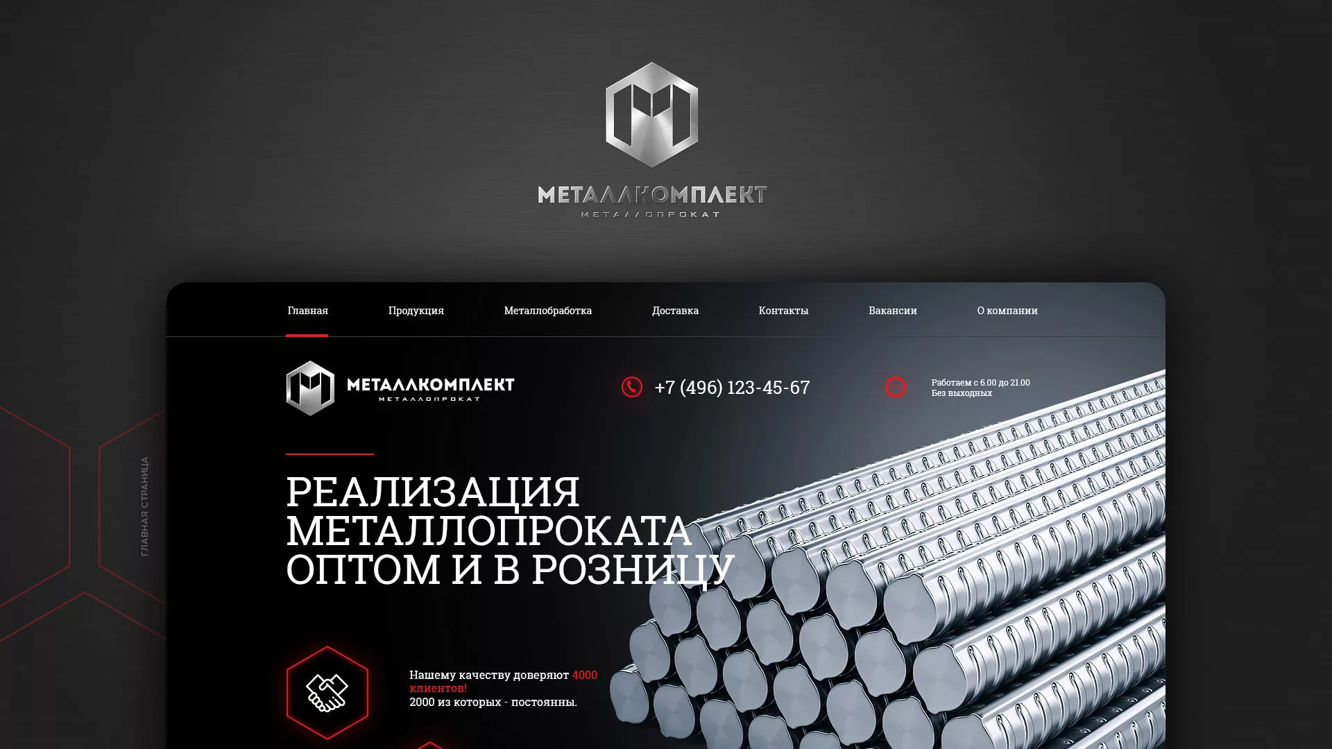 Разработка сайта по продаже металлопроката в Горно-Алтайске