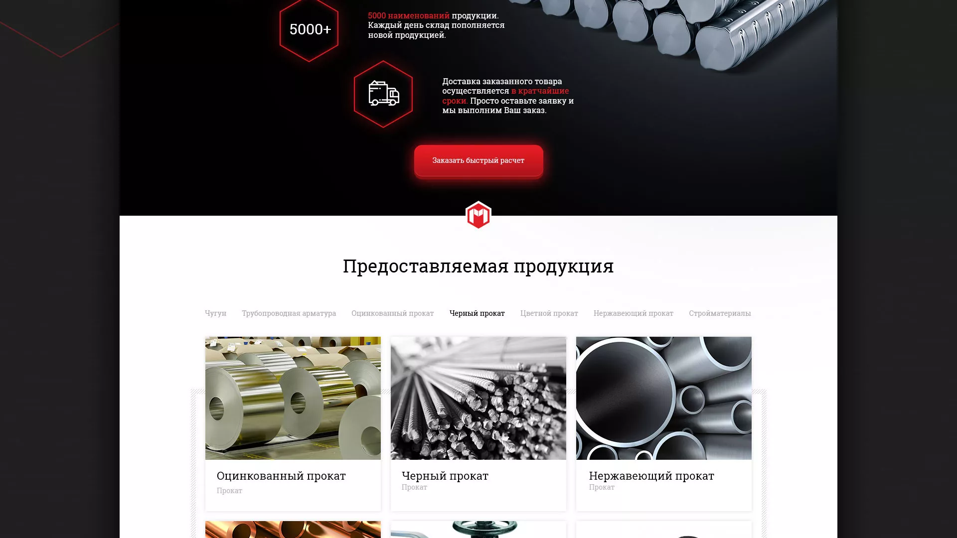 Разработка сайта по продаже металлопроката в Горно-Алтайске