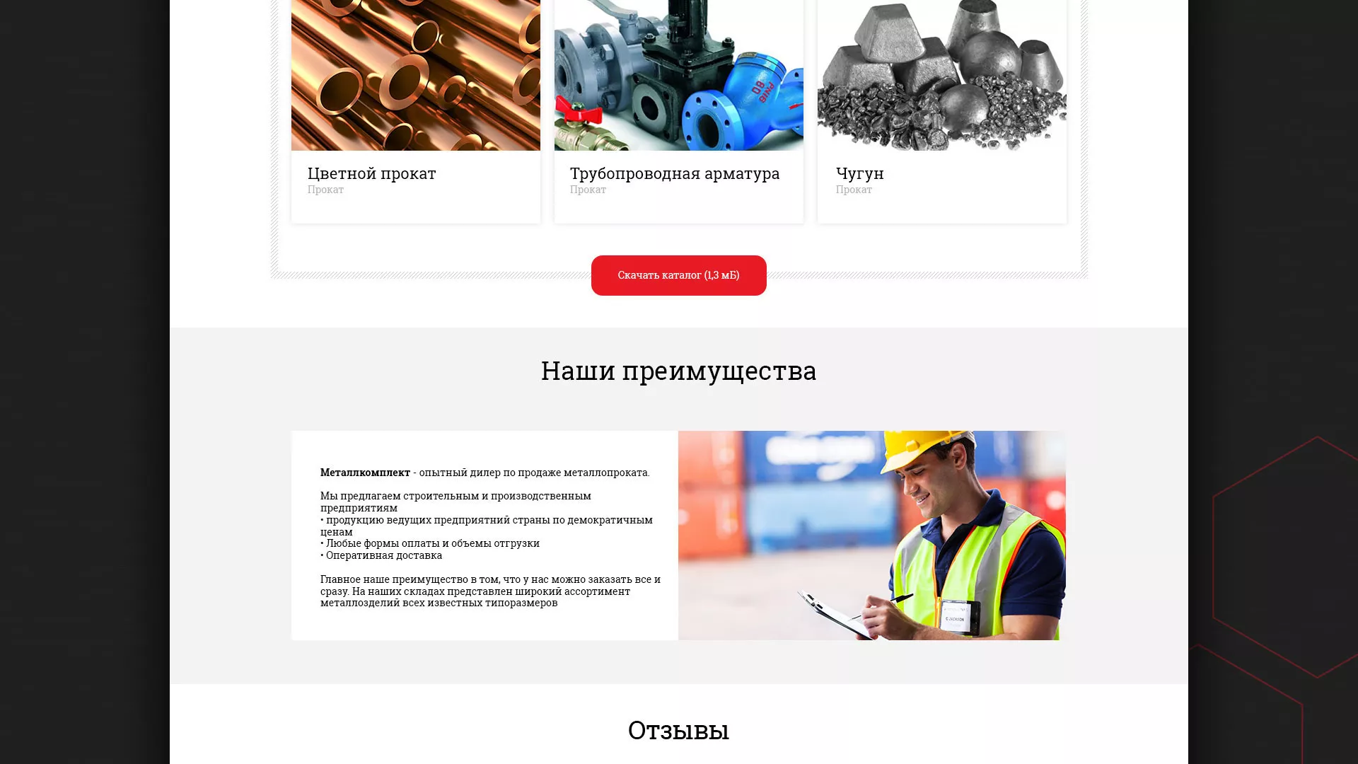 Разработка сайта по продаже металлопроката в Горно-Алтайске
