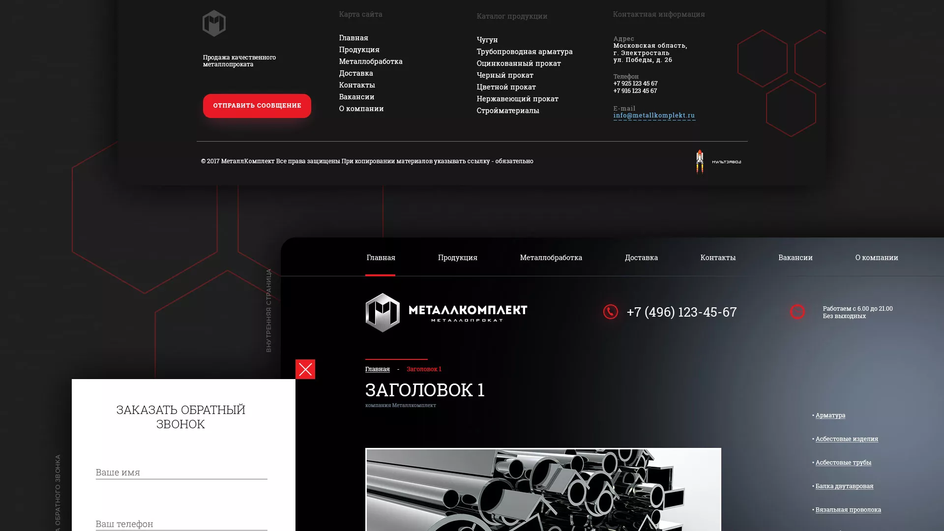 Разработка сайта по продаже металлопроката в Горно-Алтайске